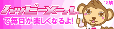 オススメ出会い系サイト@無料出会い系がいいとは限らない!