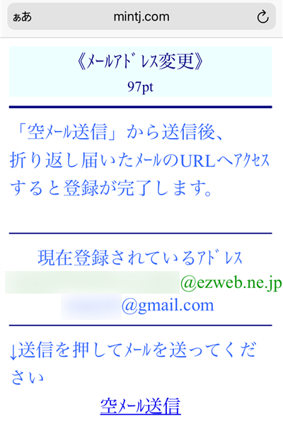 【GmailもOK】ミントC!Jメールの評判・会費など徹底評価!ブラウザ版はお得?