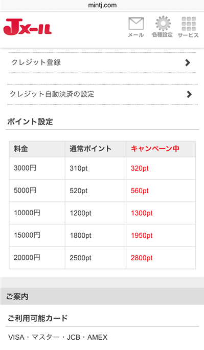 【GmailもOK】ミントC!Jメールの評判・会費など徹底評価!ブラウザ版はお得?